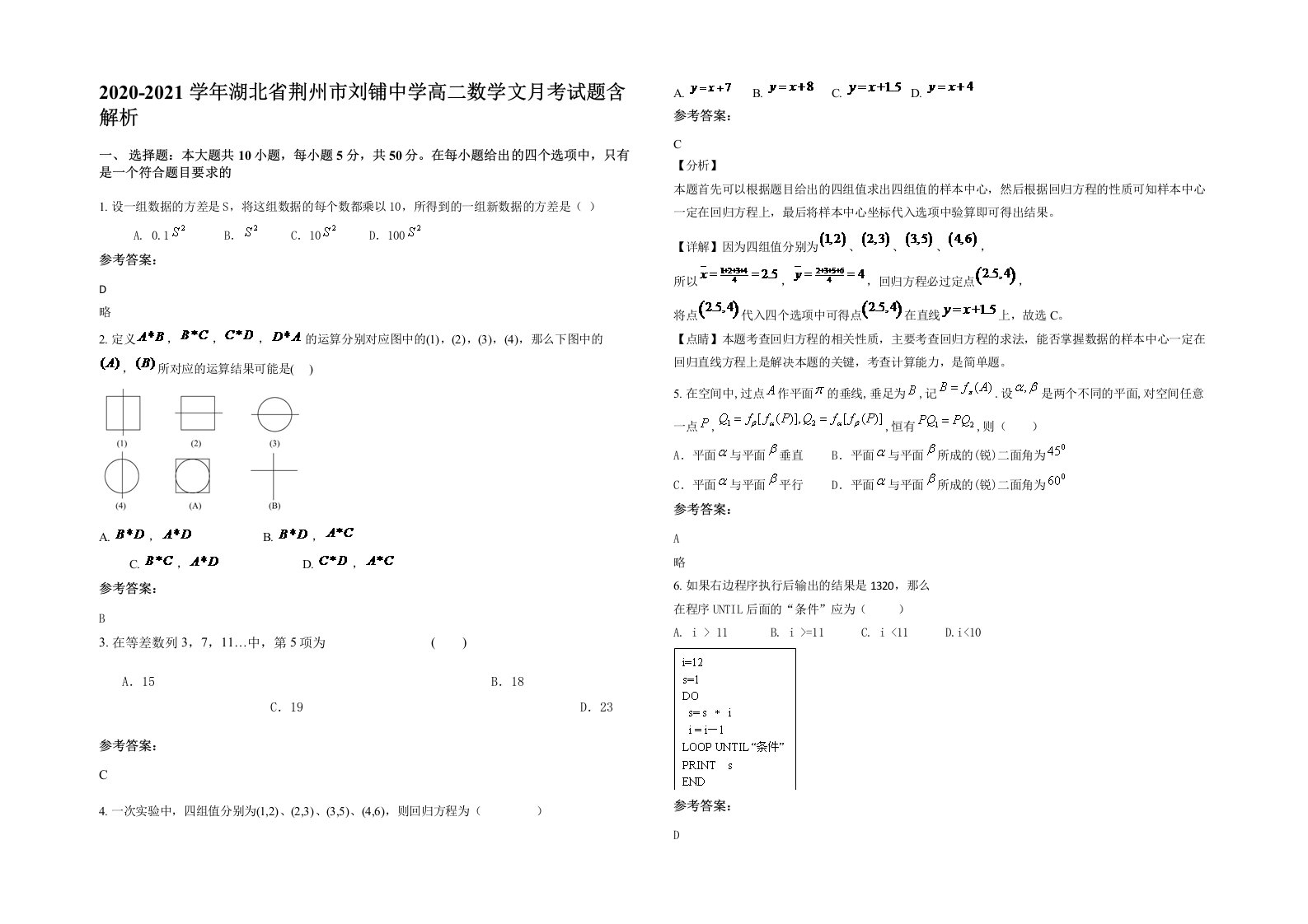 2020-2021学年湖北省荆州市刘铺中学高二数学文月考试题含解析