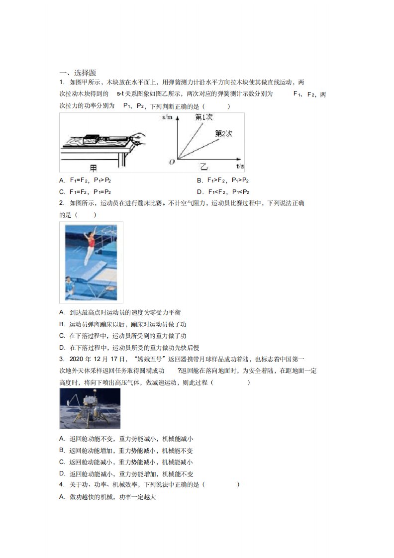 (易错题)人教版初中八年级物理下册第十一章《功和机械能》测试题(有答案解析)(3)