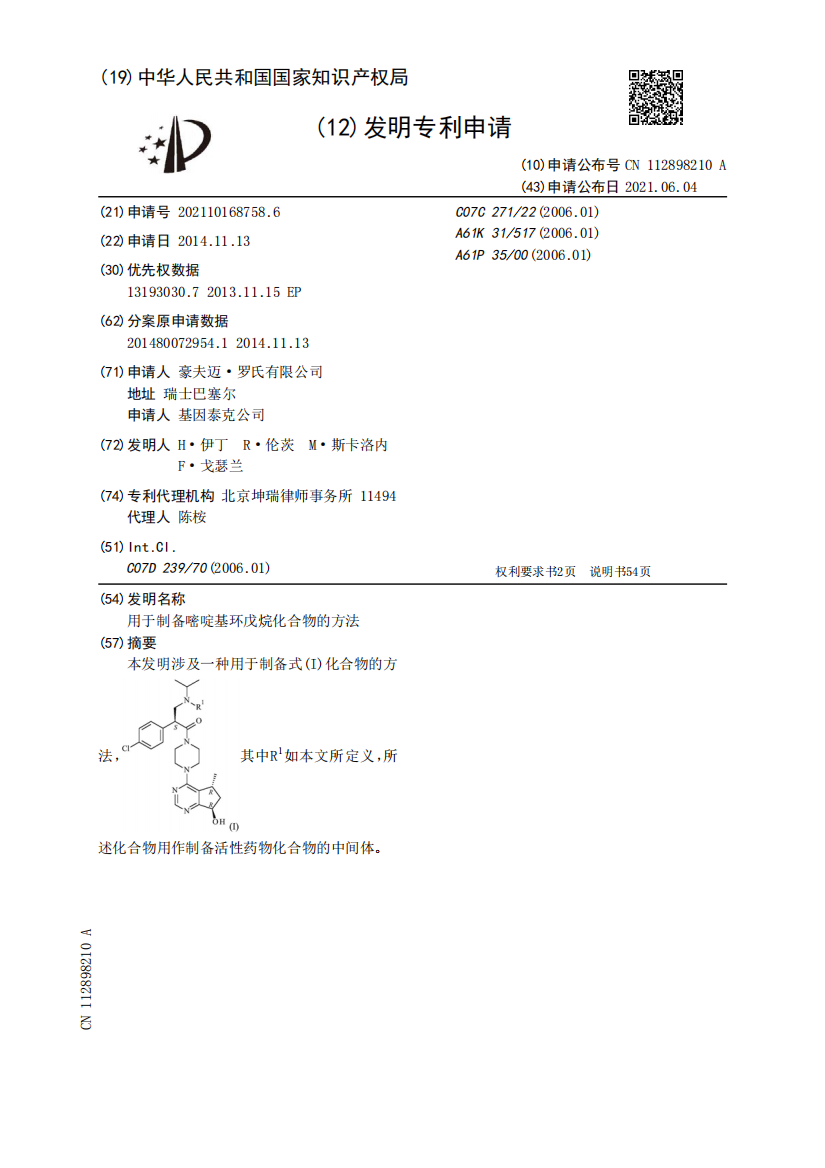 用于制备嘧啶基环戊烷化合物的方法