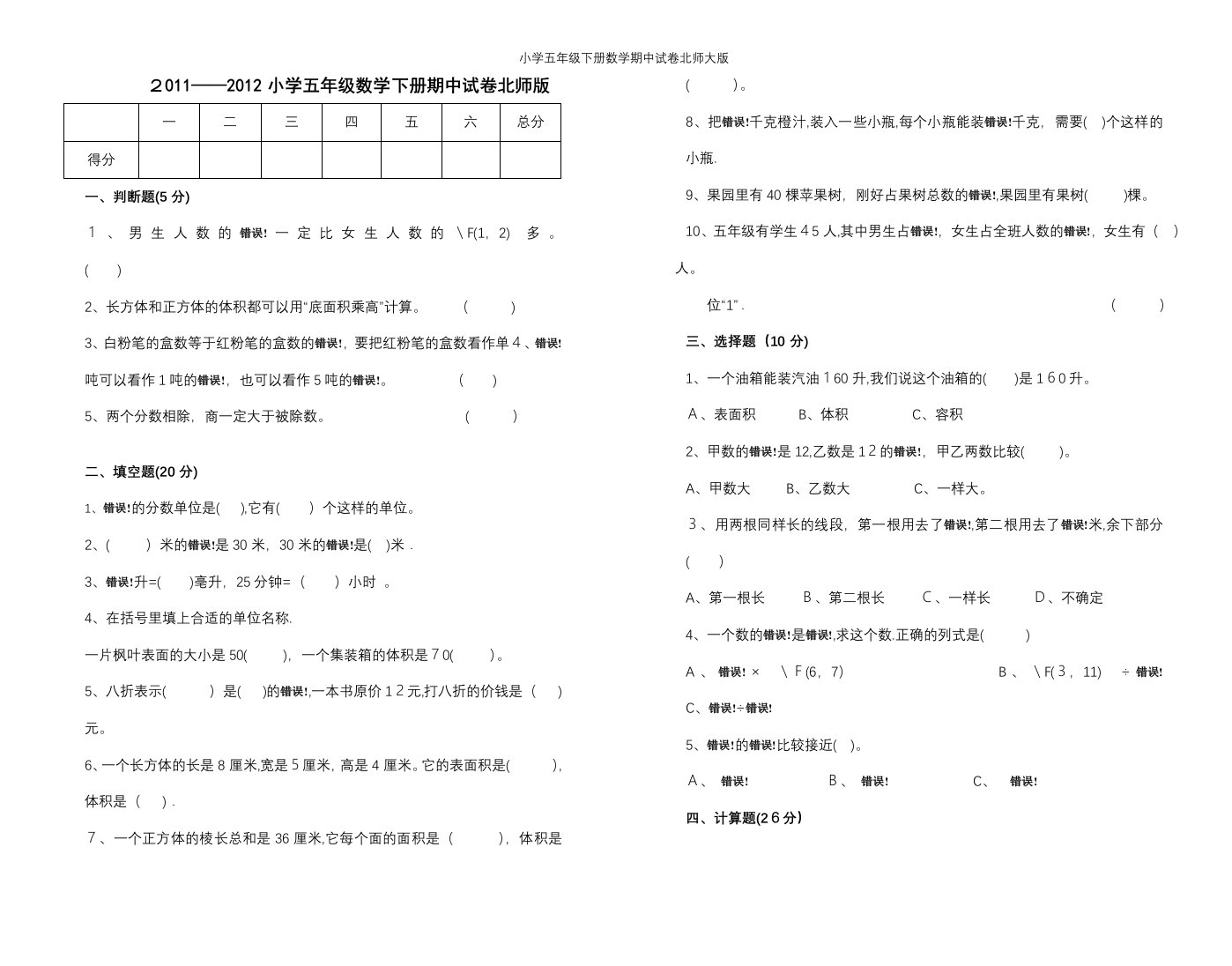 小学五年级下册数学期中试卷北师大版