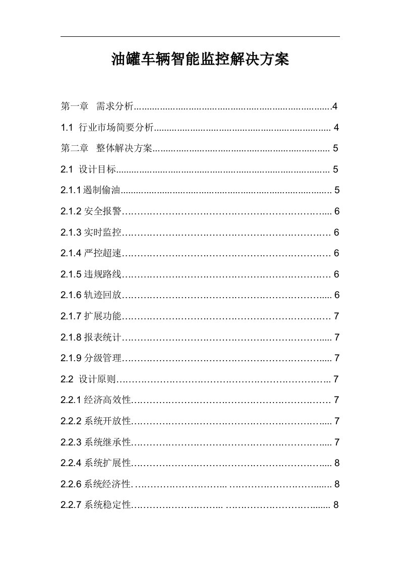 车载无线视频监控方案31540