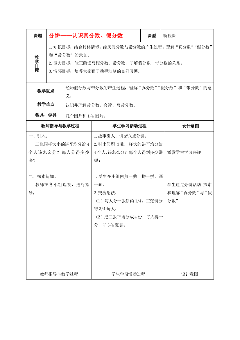 五年级数学上册