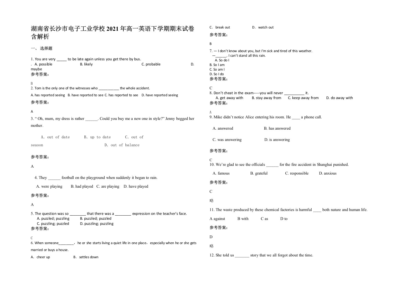 湖南省长沙市电子工业学校2021年高一英语下学期期末试卷含解析