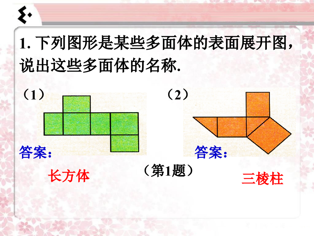 课外练习5_三视图