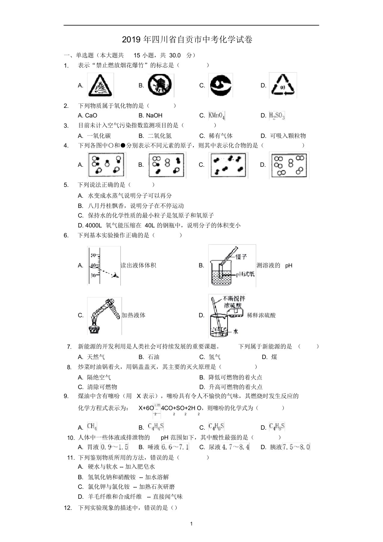 四川省自贡市2019年中考化学真题试题(含解析)