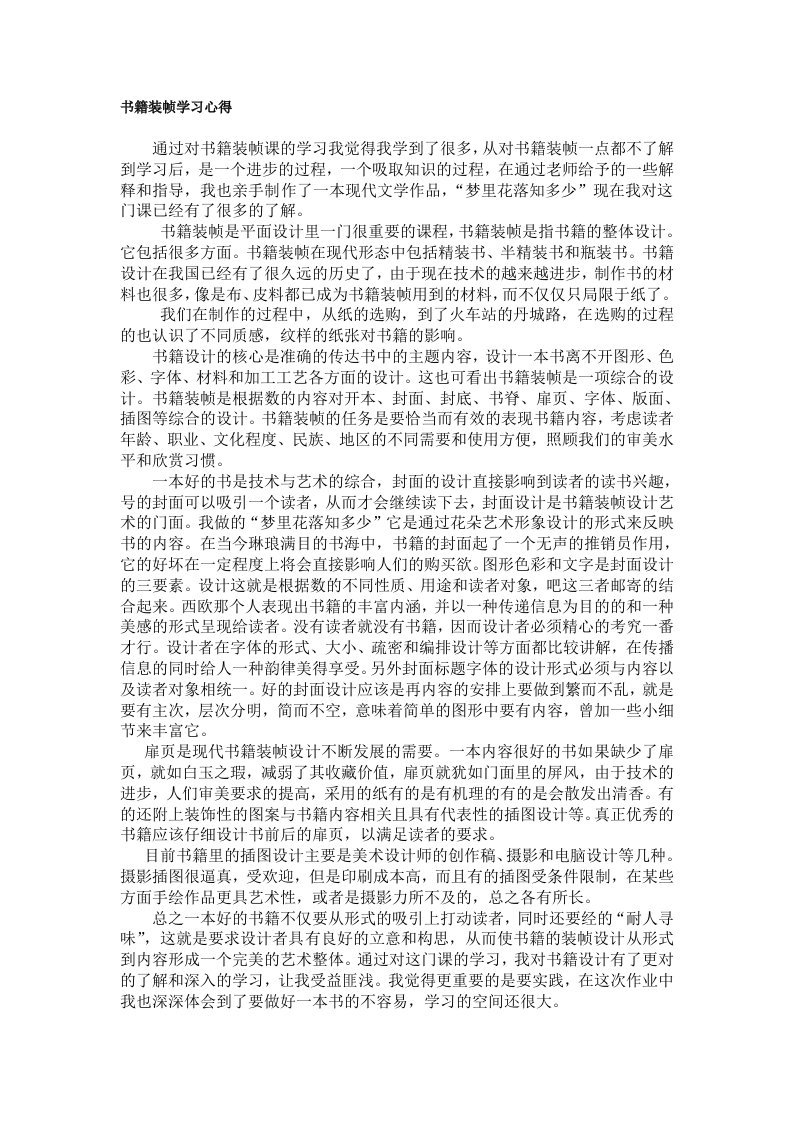 [实践]书籍装帧学习心得