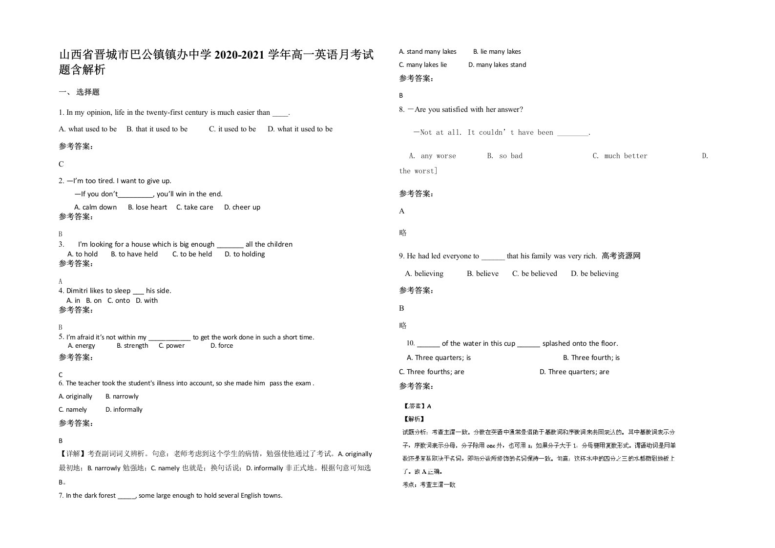 山西省晋城市巴公镇镇办中学2020-2021学年高一英语月考试题含解析