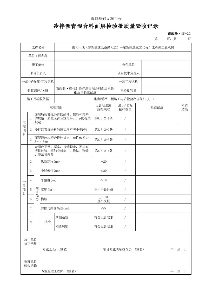 建筑工程-市政验·道22