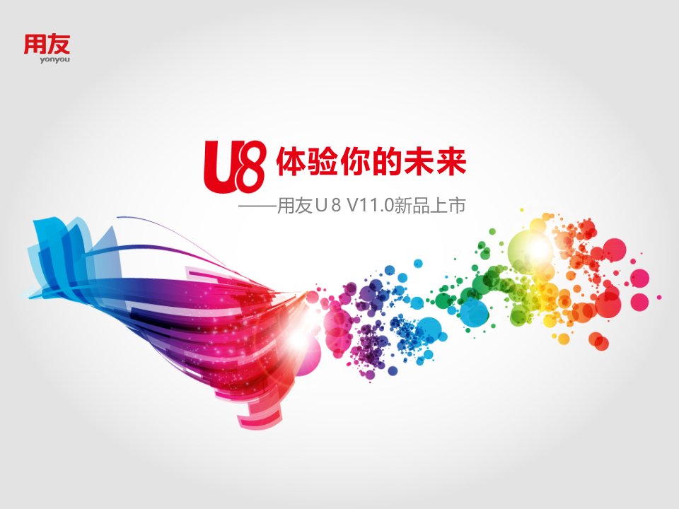 U8V110全产品实施培训-物料清单