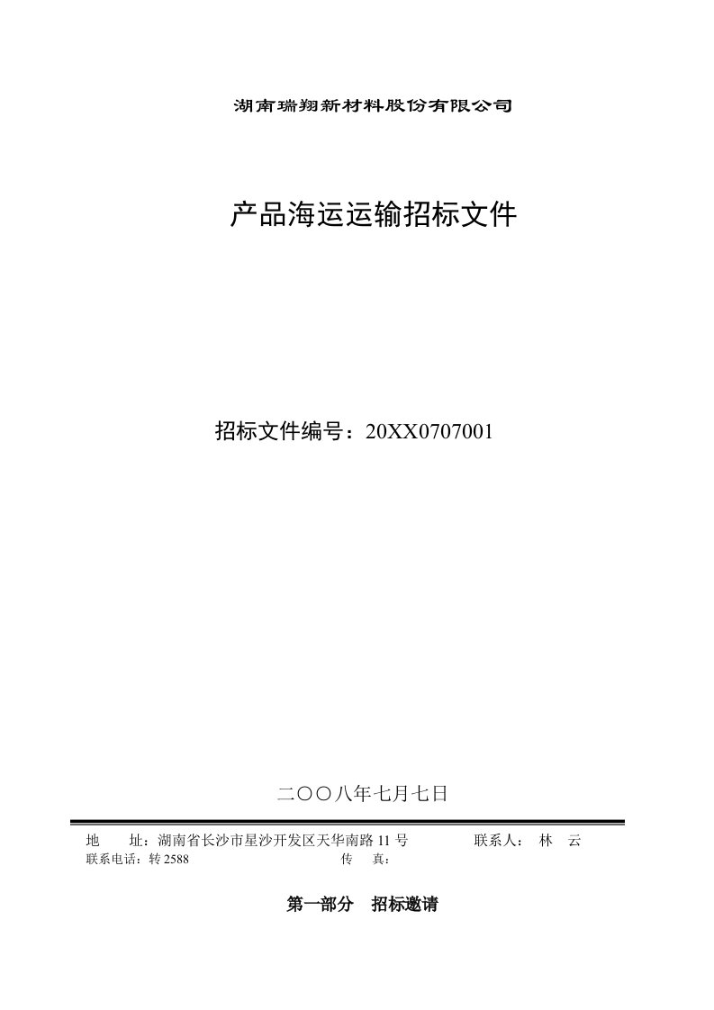 招标投标-海运标书锂离子电池正极材料原材料招标书