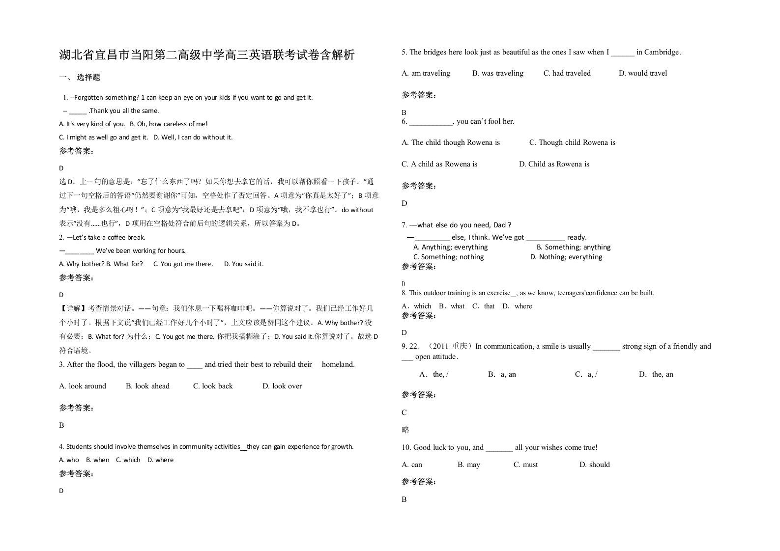 湖北省宜昌市当阳第二高级中学高三英语联考试卷含解析