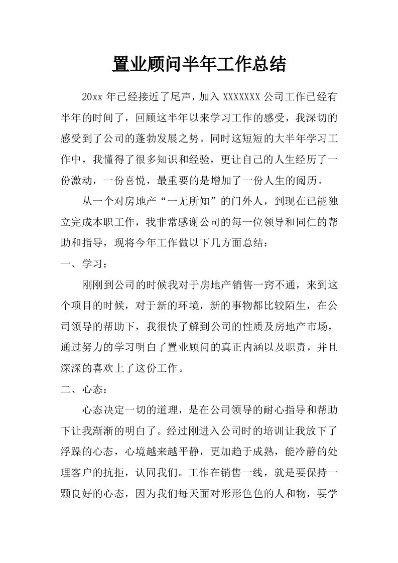 置业顾问半年工作总结