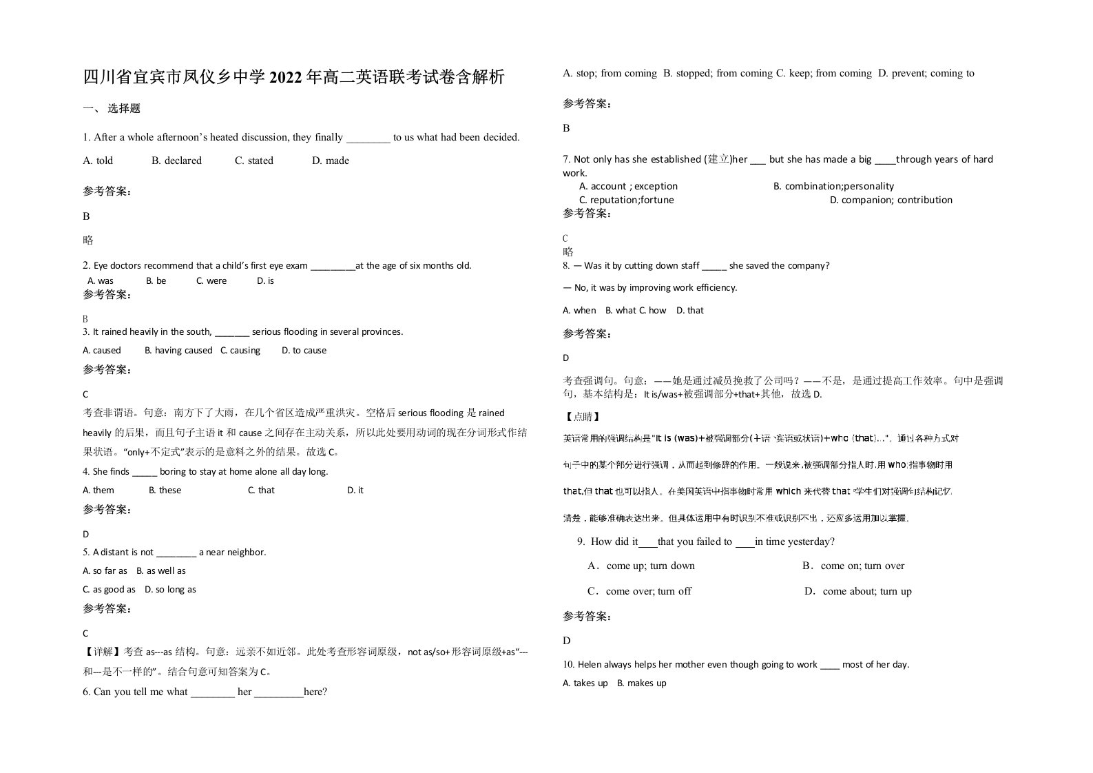 四川省宜宾市凤仪乡中学2022年高二英语联考试卷含解析