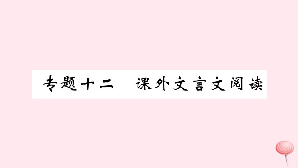 （河北专版）七年级语文上册