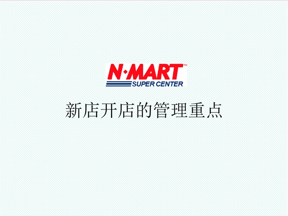 推荐-Nmart