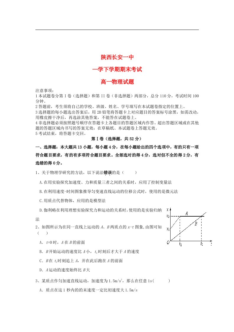 陕西省长安一中高一物理下学期期末考试试题【会员独享】