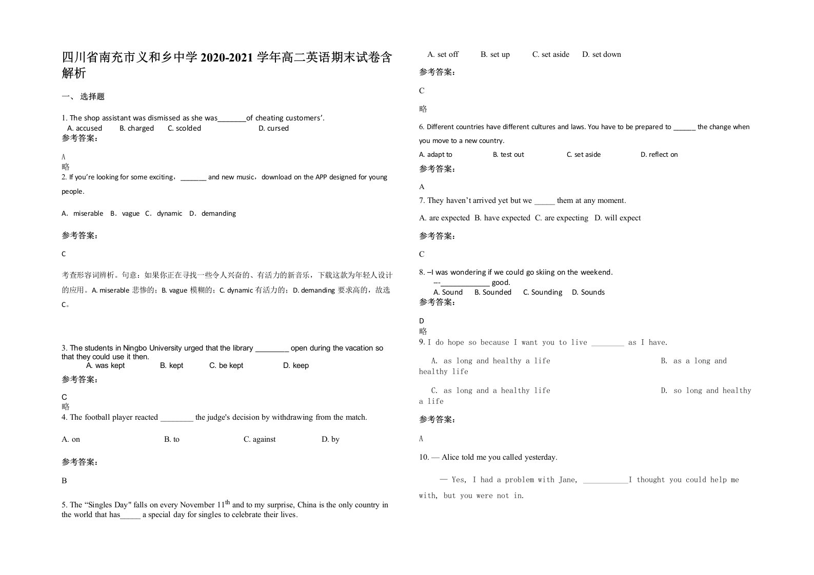 四川省南充市义和乡中学2020-2021学年高二英语期末试卷含解析