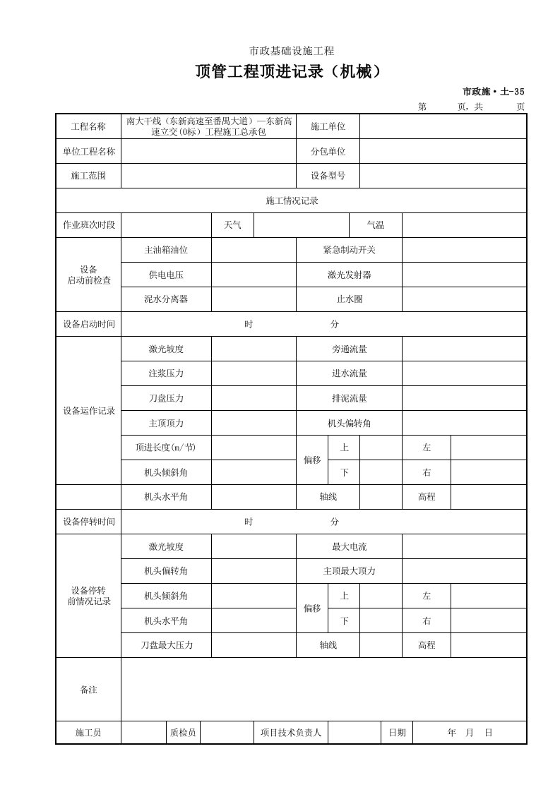 建筑工程-001市政施·土35