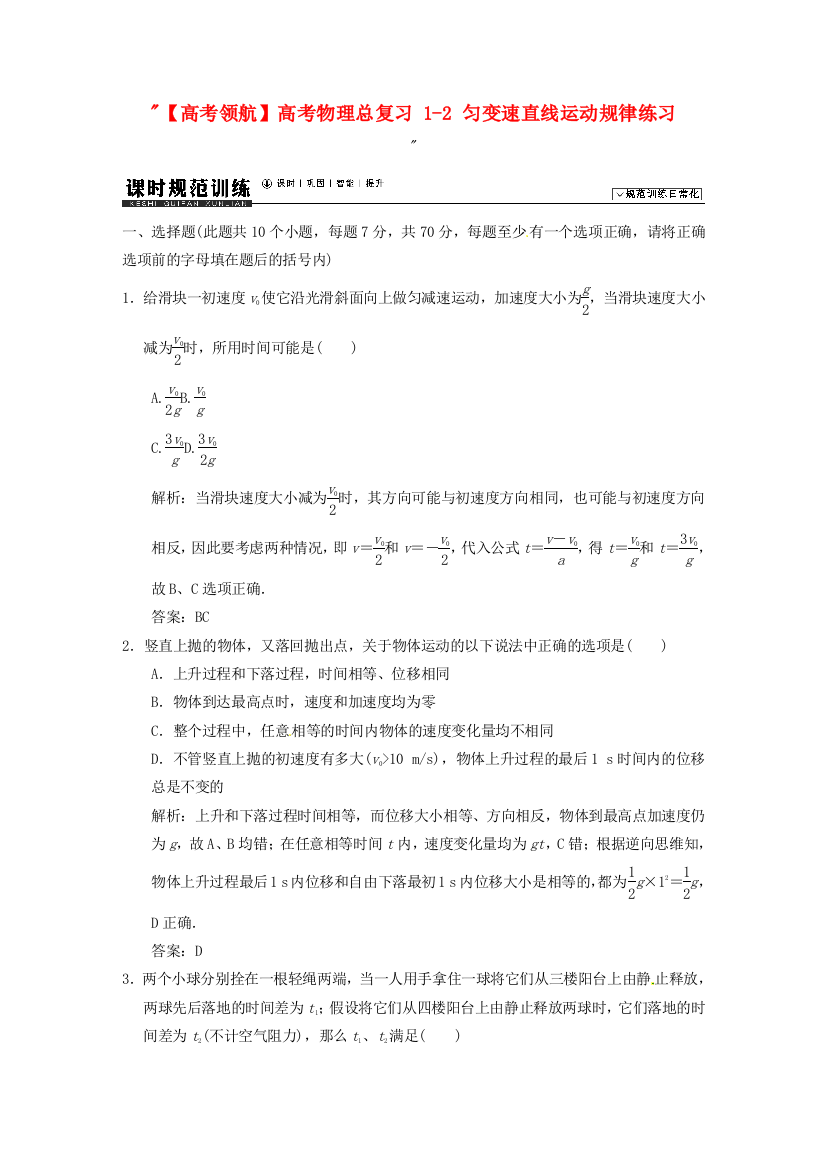 （高中物理）12匀变速直线运动规