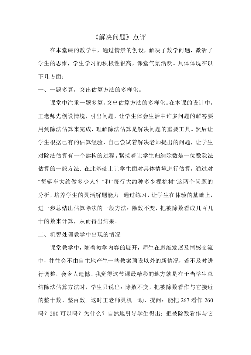 人教版三下数学点评公开课课件教案公开课课件教案公开课课件教案