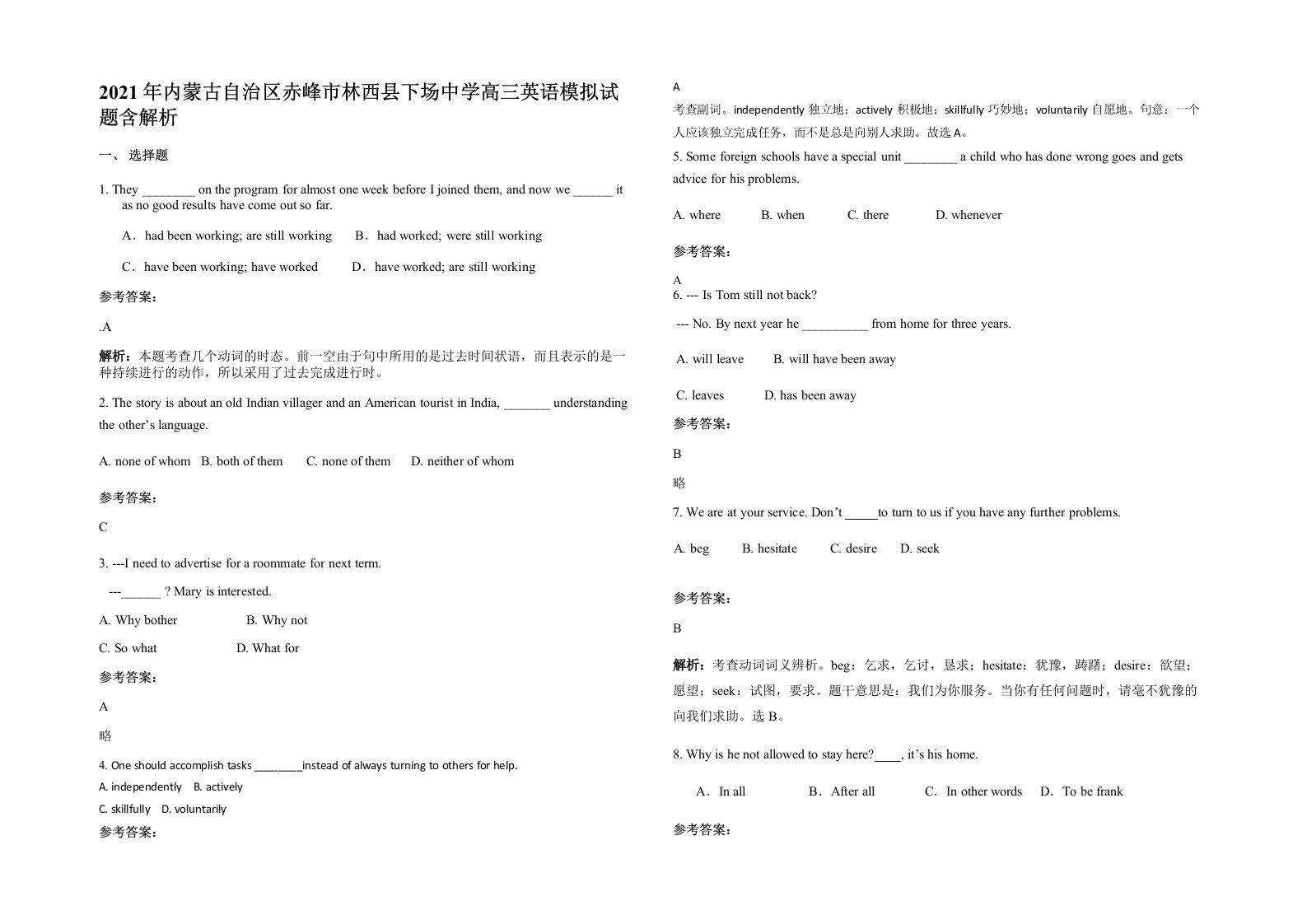 2021年内蒙古自治区赤峰市林西县下场中学高三英语模拟试题含解析