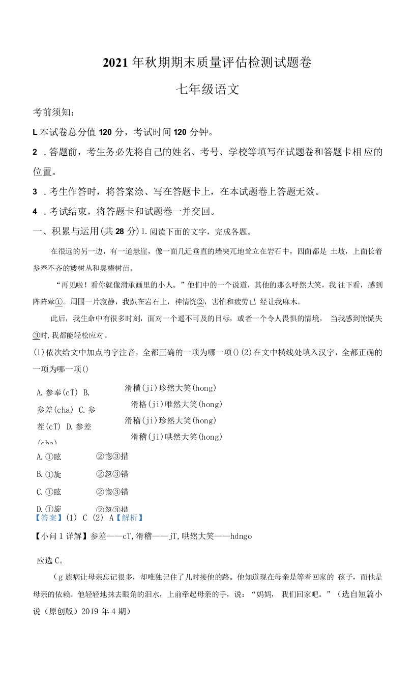 解析：河南省南阳市宛城区2021–2022年七年级上学期期末语文试题（解析版）