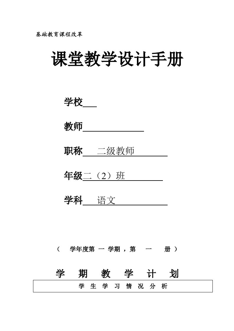 人教版二年上册语文教案全册(1)