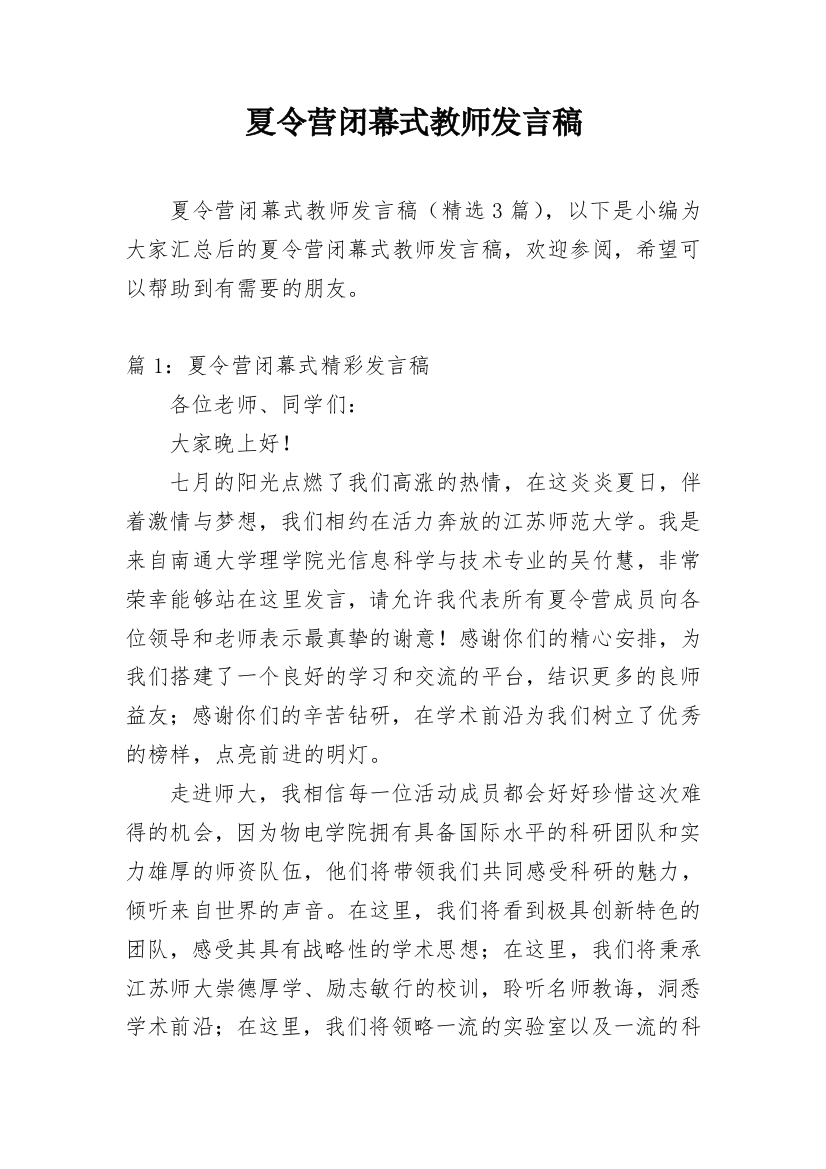 夏令营闭幕式教师发言稿