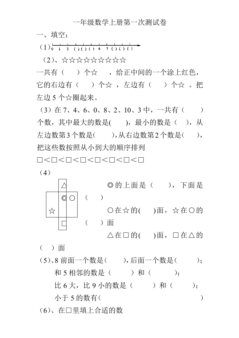 一年级数学上册测试测试卷