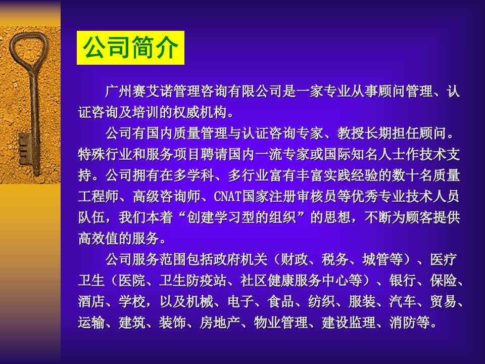 ISO9000认证咨询辅导