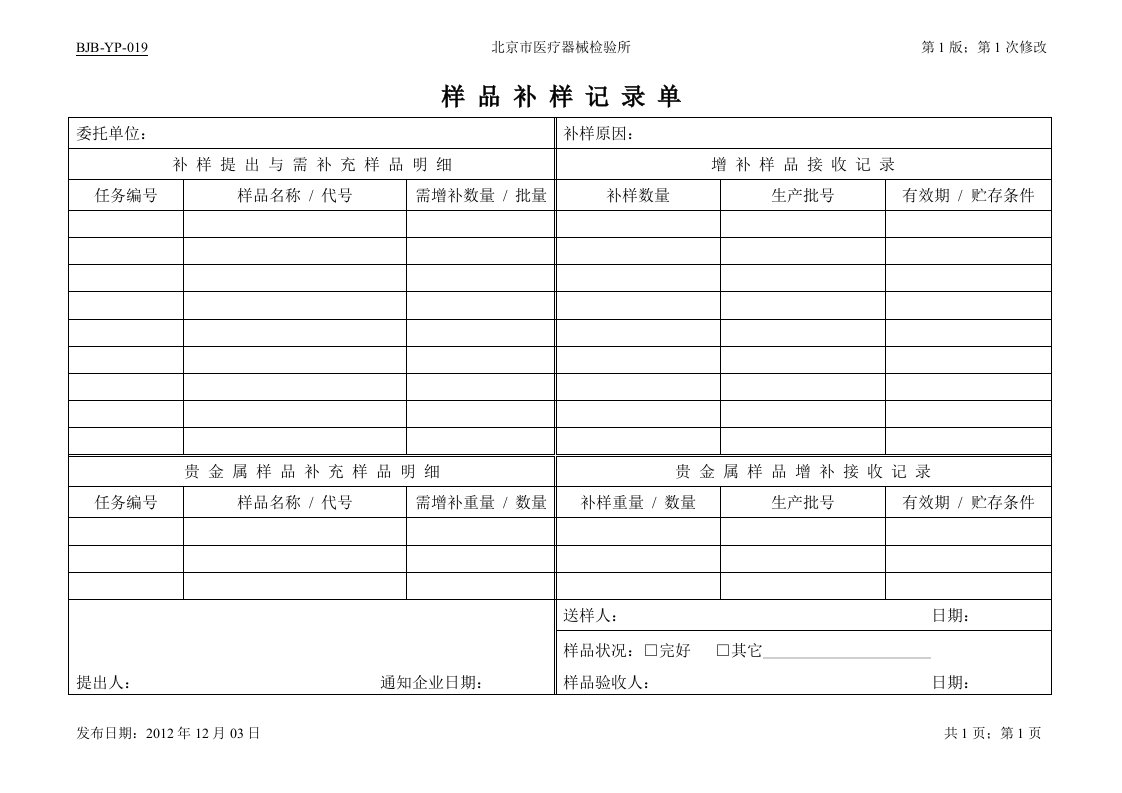 样品补样记录单.doc