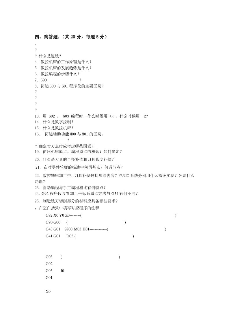 数控铣床简答及编程