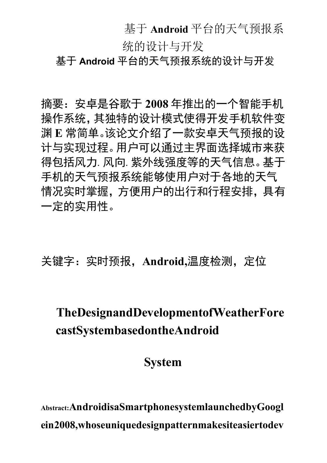 基于Android平台的天气预报系统的设计与开发