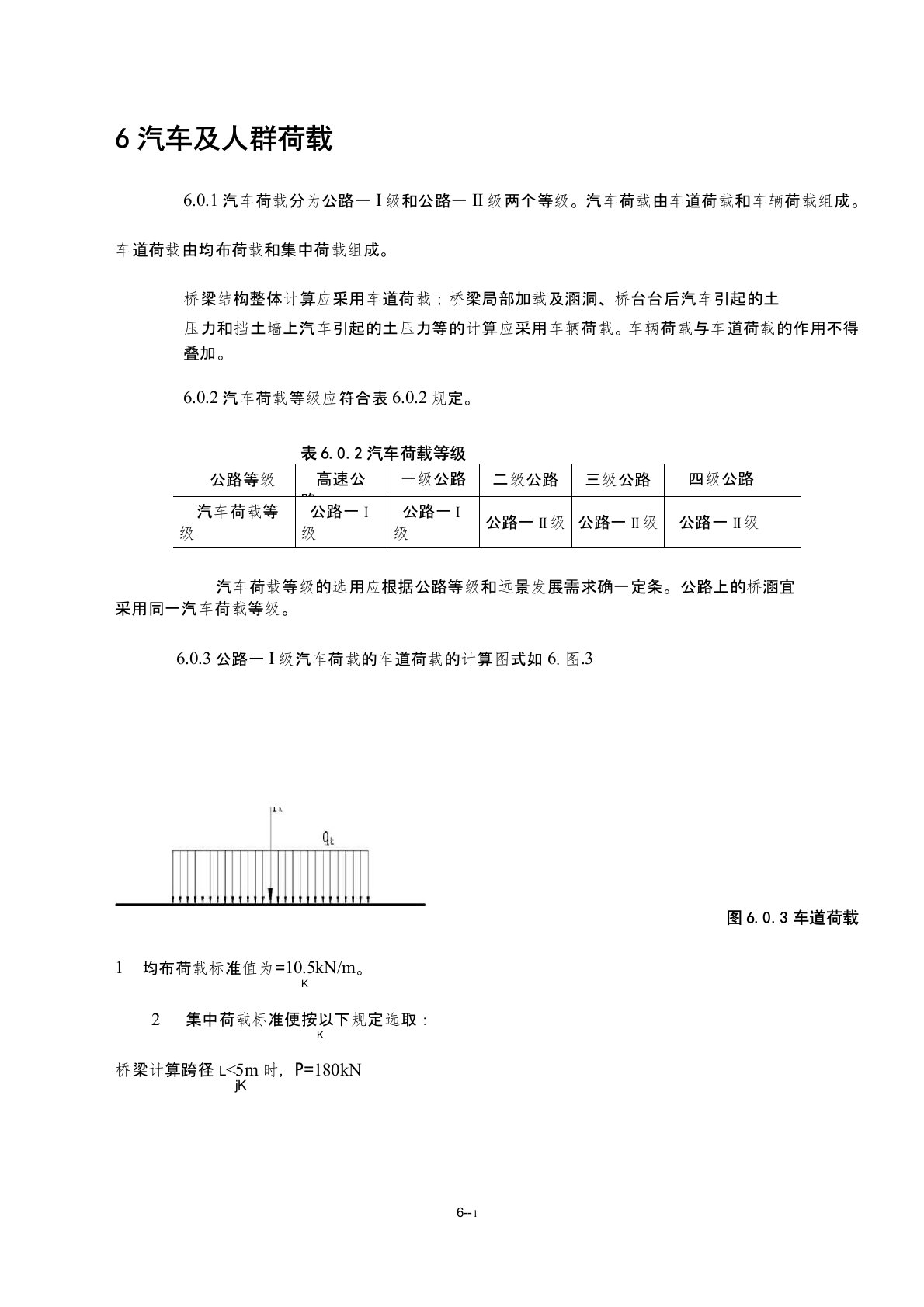 汽车荷载和车道荷载