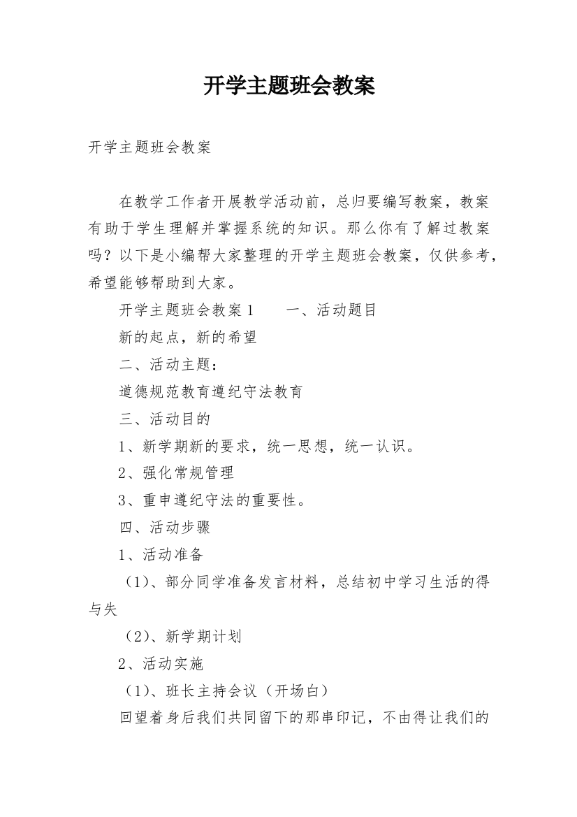 开学主题班会教案_31