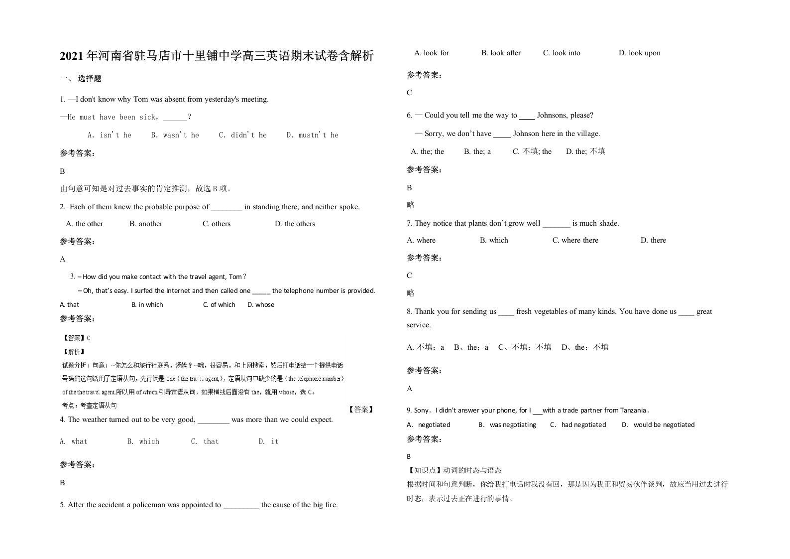 2021年河南省驻马店市十里铺中学高三英语期末试卷含解析