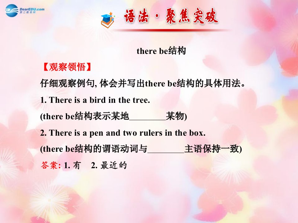 金榜学案七年级英语下册Unit8Isthereapostofficenearhere阶段专题复习名师课件新版人教新目标版