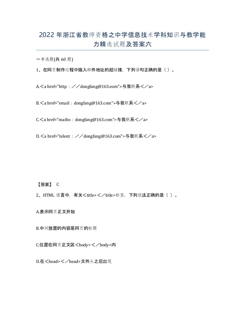 2022年浙江省教师资格之中学信息技术学科知识与教学能力试题及答案六