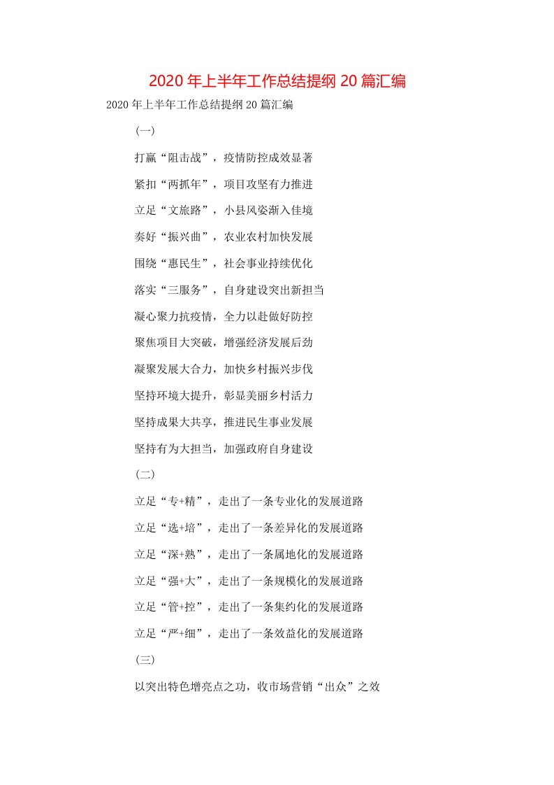 精选2020年上半年工作总结提纲20篇汇编