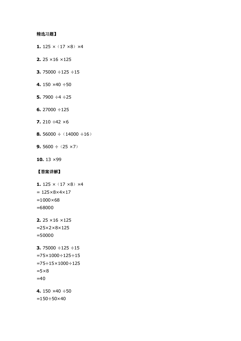 四年级数学----线下成果---简便计算题