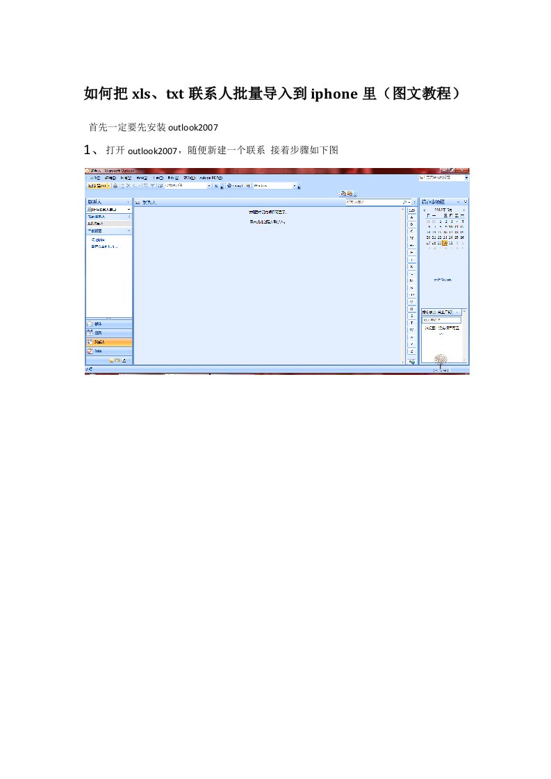 如何把xls、txt联系人批量导入到iphone里(图文教程)