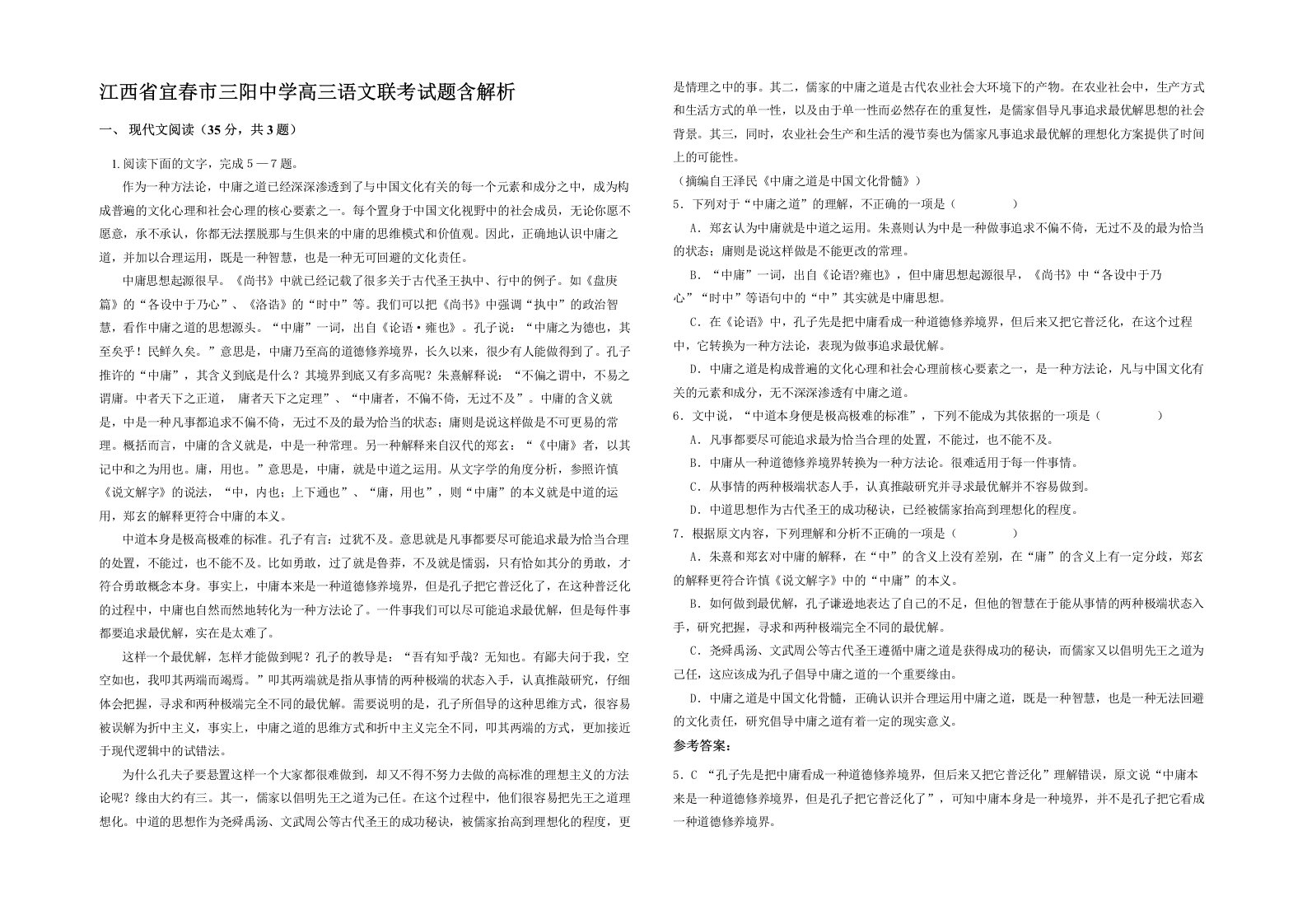 江西省宜春市三阳中学高三语文联考试题含解析