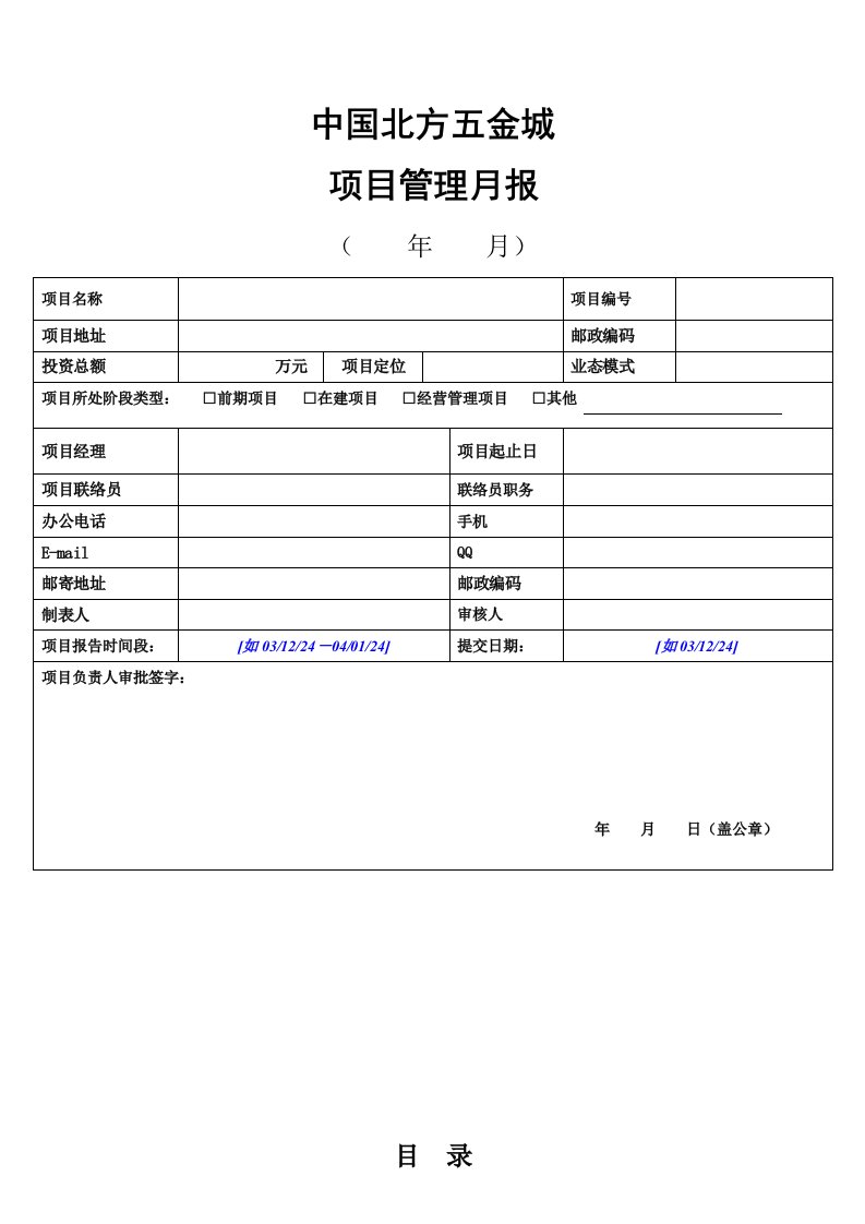 项目管理-重点关注项目月报模板使用1