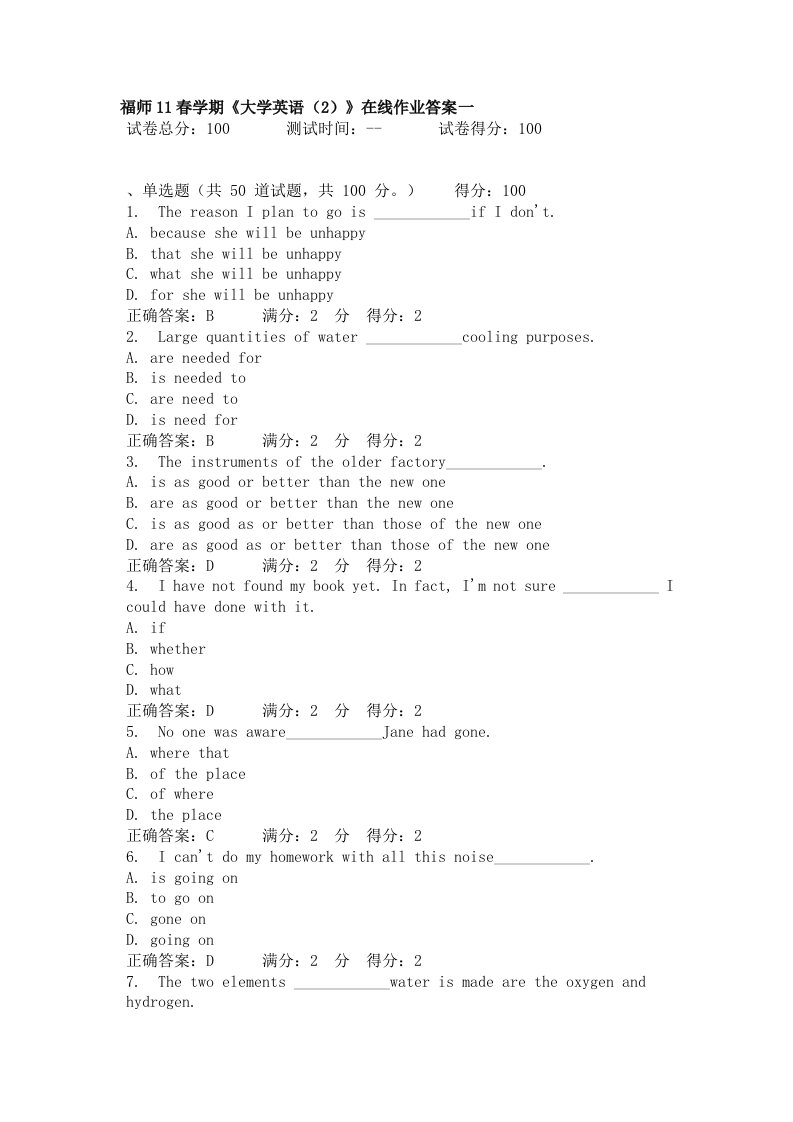 福师11春学期大学英语(2)一答案