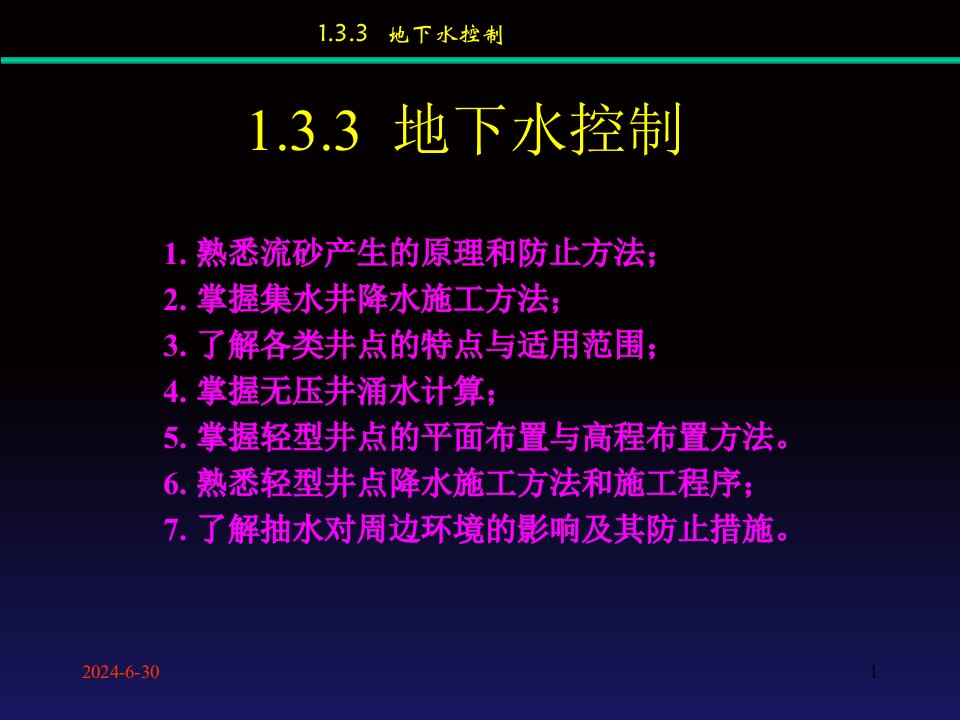 《土木工程施工技术》课件3