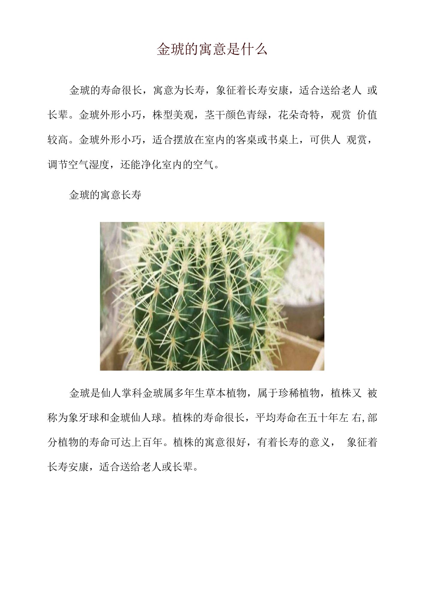 金琥的寓意是什么