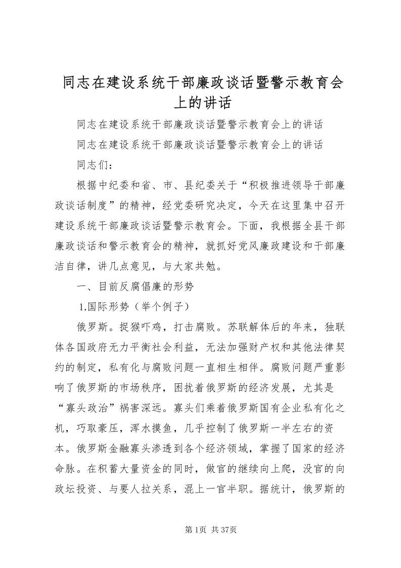 2022同志在建设系统干部廉政谈话暨警示教育会上的致辞