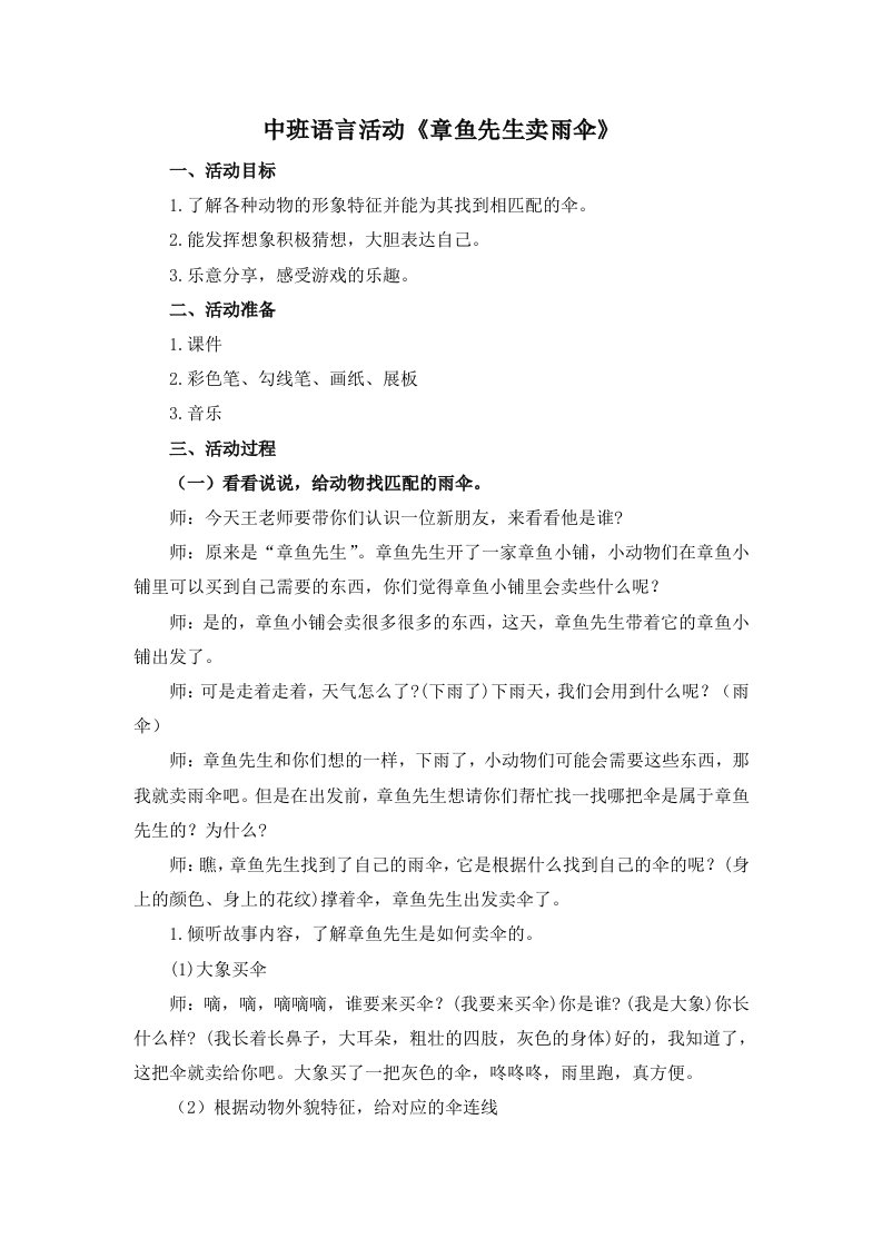 中小幼E1资源共享-中班语言活动：章鱼先生卖雨伞公开课教案教学设计课件试题卷【一等奖】