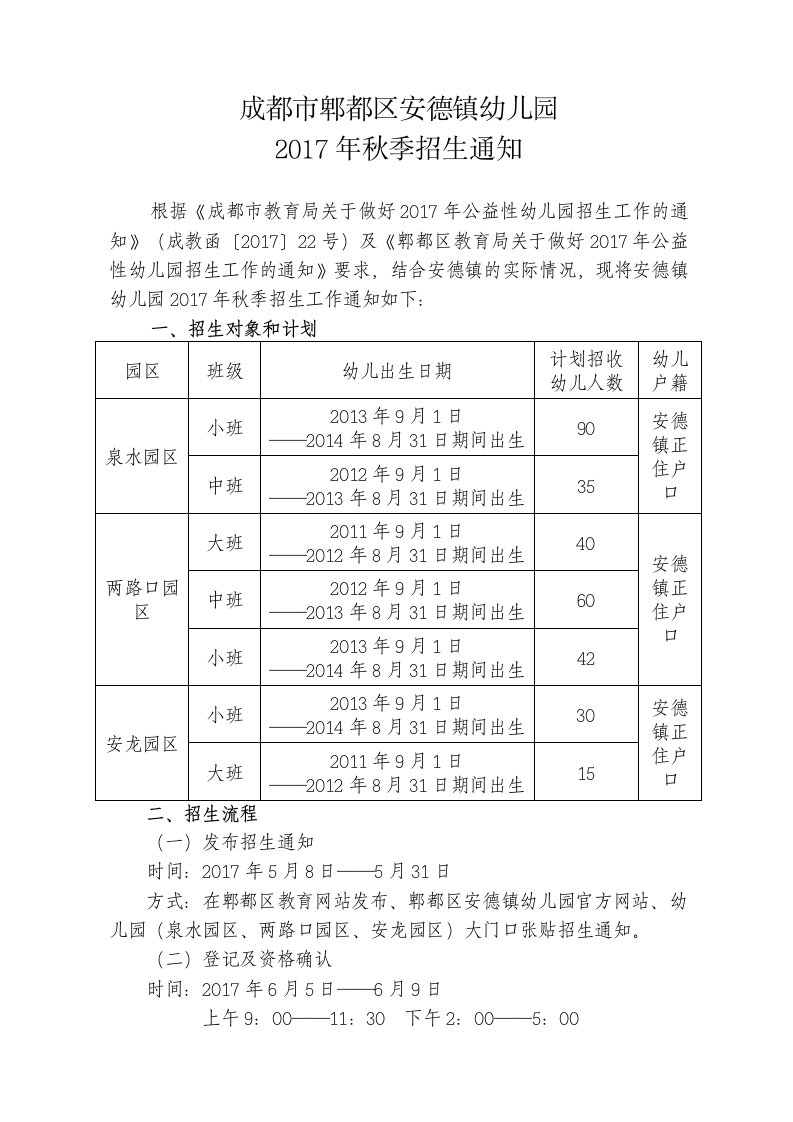 成都市郫都区安德镇幼儿园