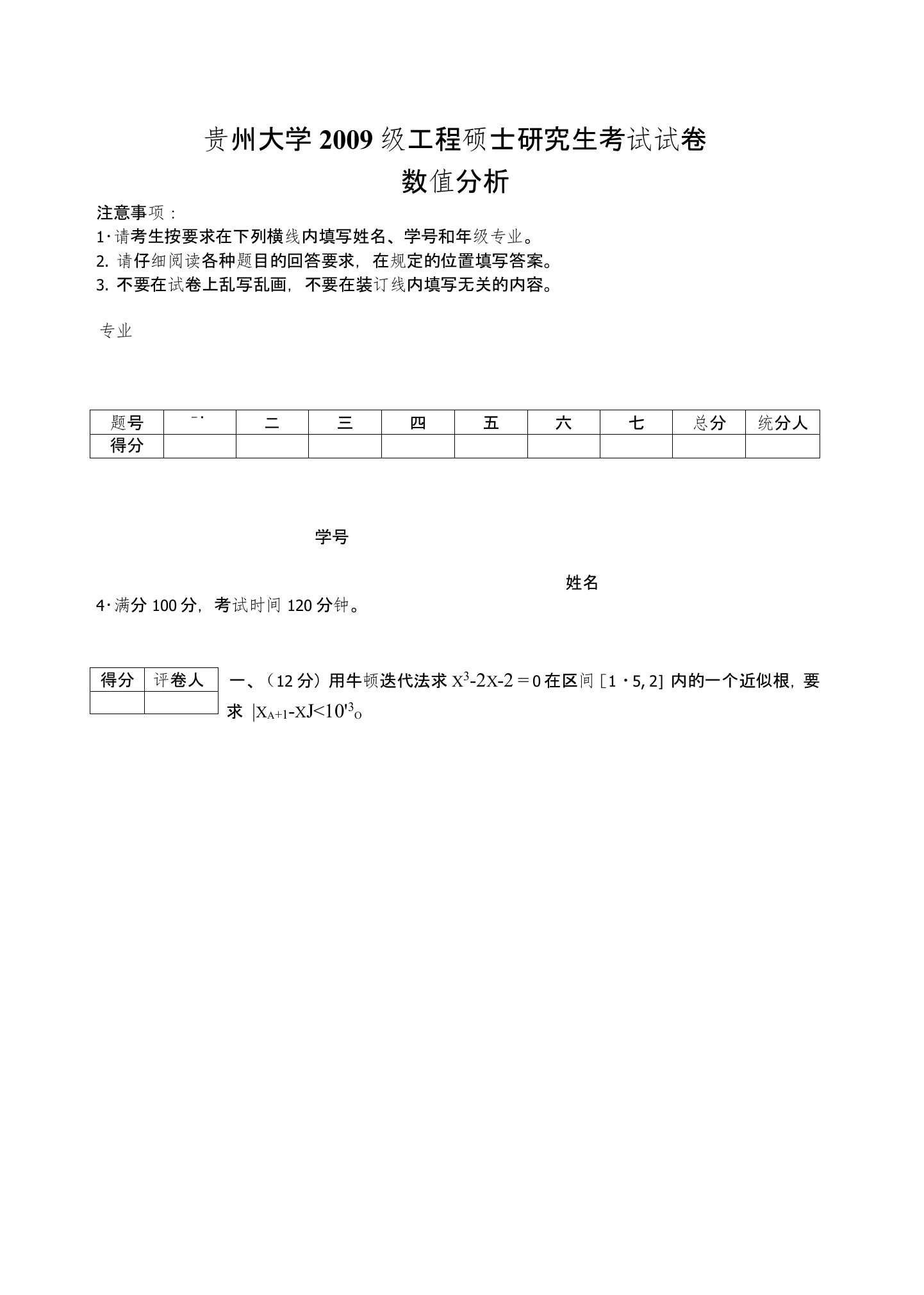 贵州大学数值分析往年试题